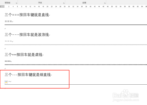 word技巧:如何使用快捷键在文档中划线