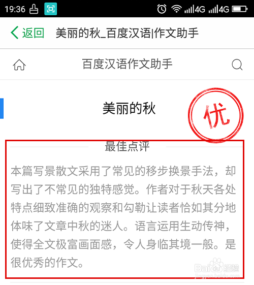 作文详情页面,就可以看到全篇作文,和最佳点评,这就是您要找的作文