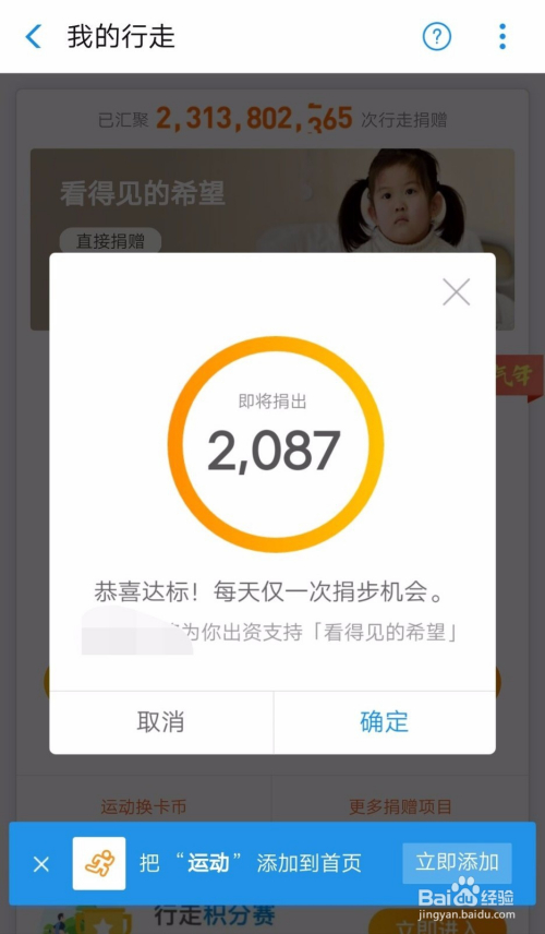 支付宝行走捐如何做公益?