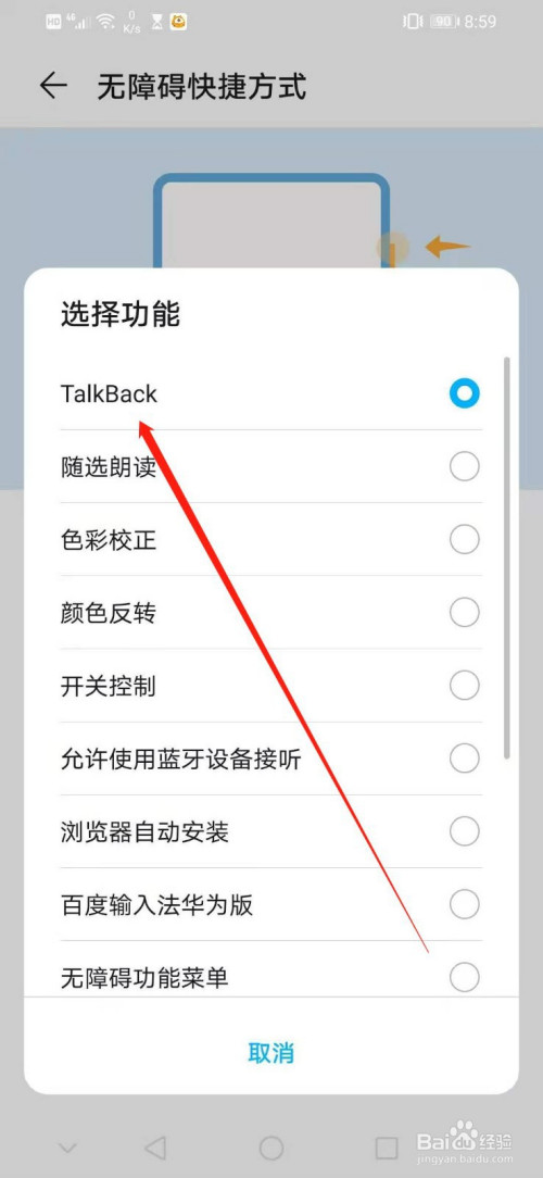 华为手机怎么设置无障碍快捷方式为talkback