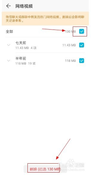 华为手机如何清除网络视频文件?