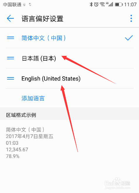 华为手机怎么把中文改成英文或日文