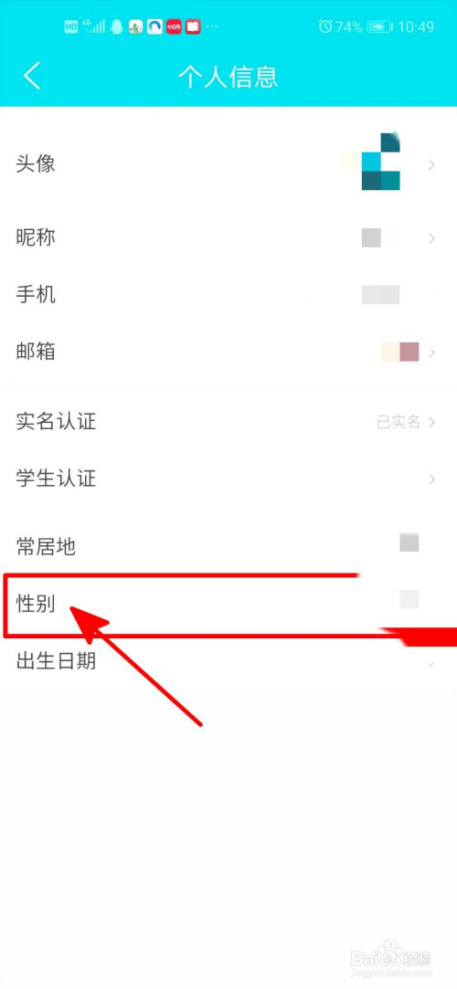 去哪儿旅行中如何隐藏自己的性别?