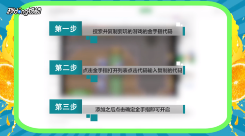 gba模拟器金手指使用教程?