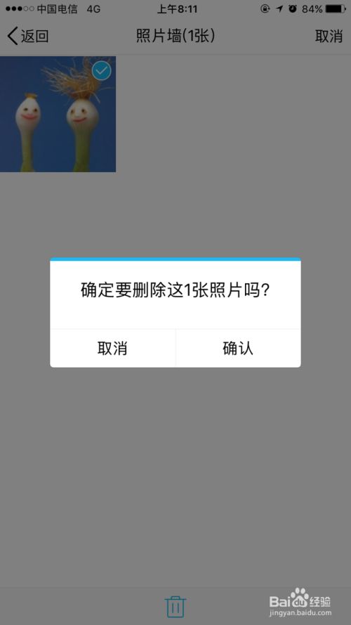 点确定,到此照片就删除成功,别人在查看你个人信息时候就看不到你