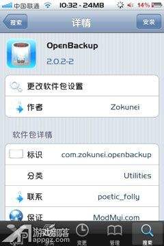 首先在cydia里的178源找到openbackup,然后安装并注销.