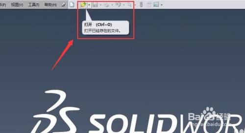 如何在solidwork里面打开stp文件?