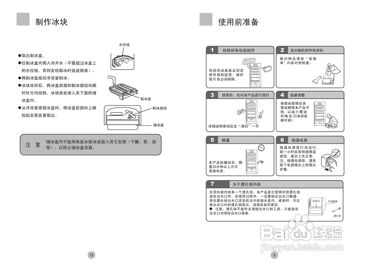 海尔lc-129wbp冰箱使用说明书
