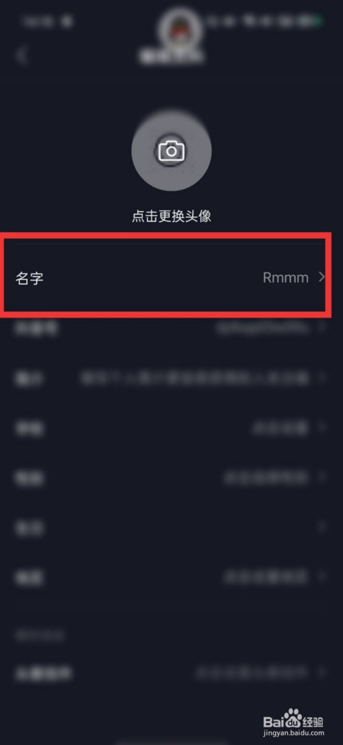 抖音短视频怎么修改自己的名字