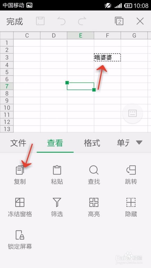 手机wps office表格如何复制和设置粘贴