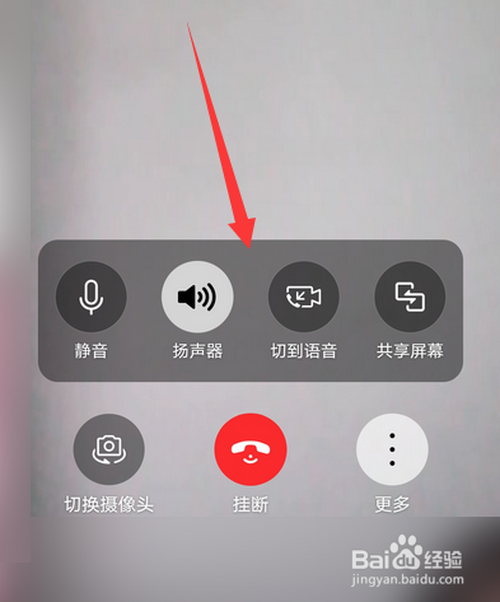 华为手机畅连通话怎么切换视频为语音