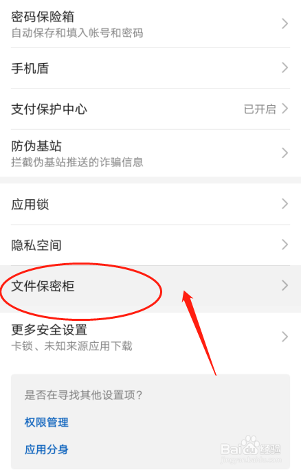 华为p30手机如何设置文件保密柜