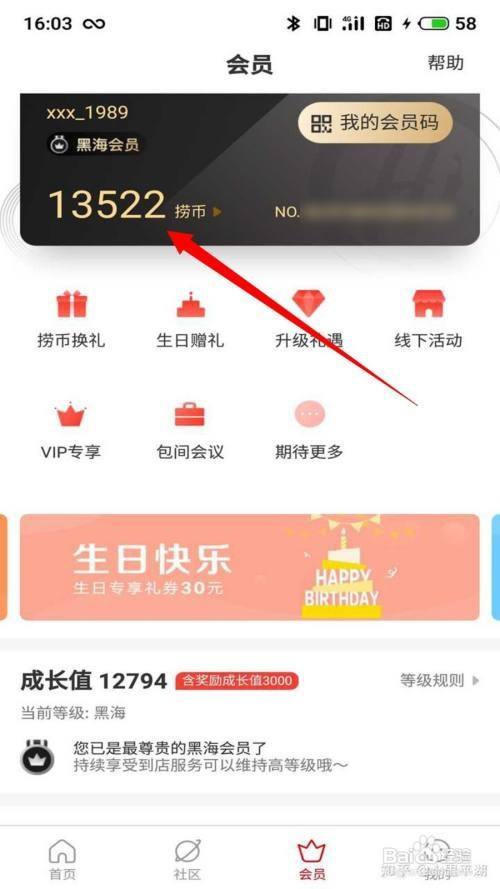 怎么成为海底捞黑海会员