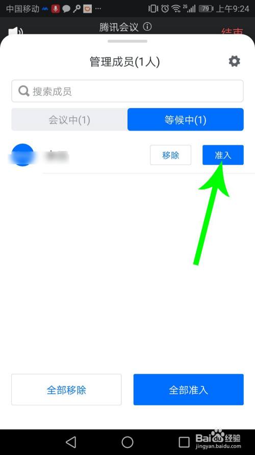 腾讯会议等候室什么意思 怎么用