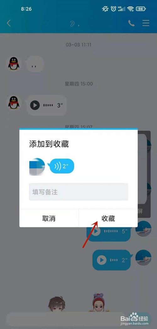 qq语音转发给别人听的方法