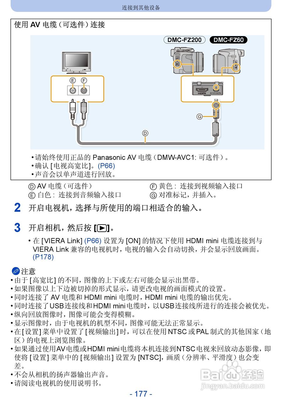松下dmc-fz60数码相机使用说明书:[18]