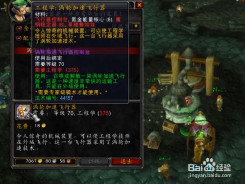 wow魔兽世界tbc怀旧服大飞机怎么获得