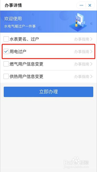 二手房水电费过户步骤