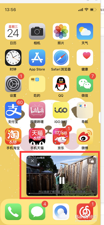 iphone手机 ios14视频画中画操作流程