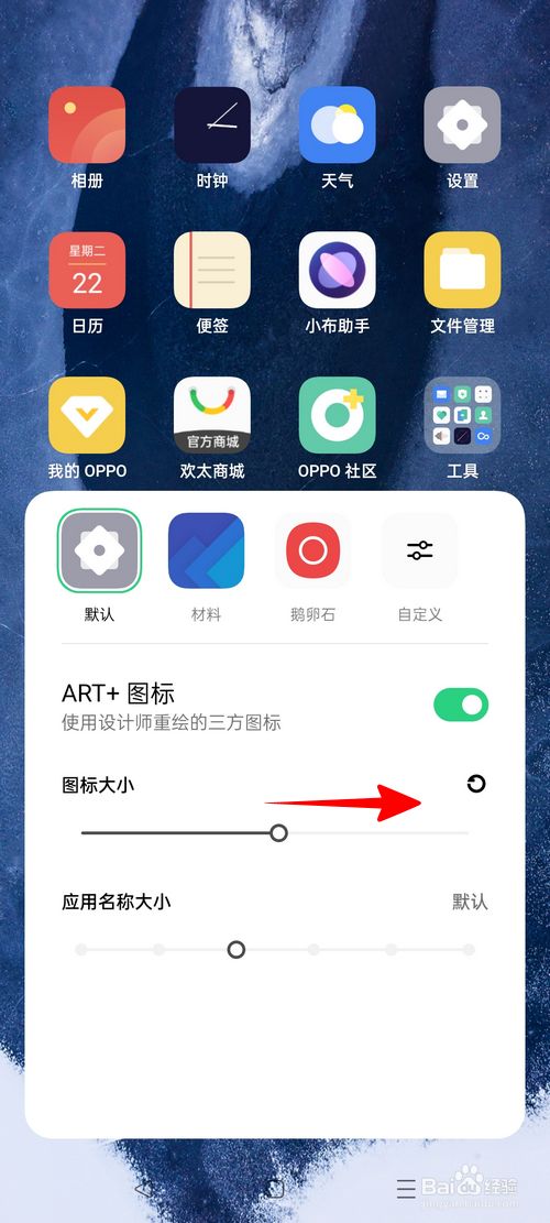 oppo 手机怎样放大桌面图标