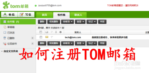 如何注册tom邮箱 怎么申请tom.com邮箱