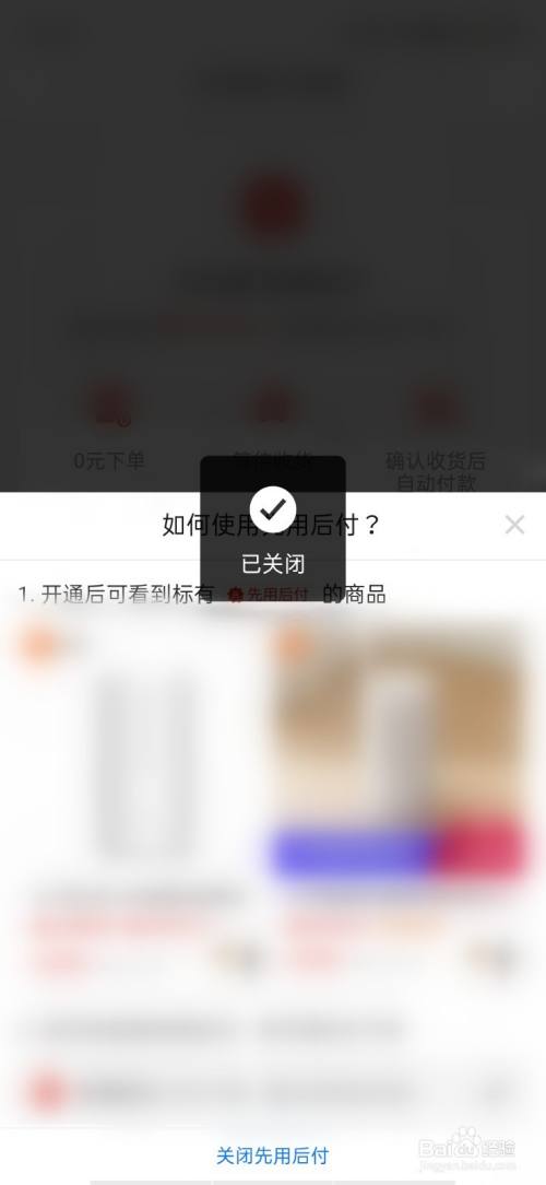 怎么关闭拼多多先用后付