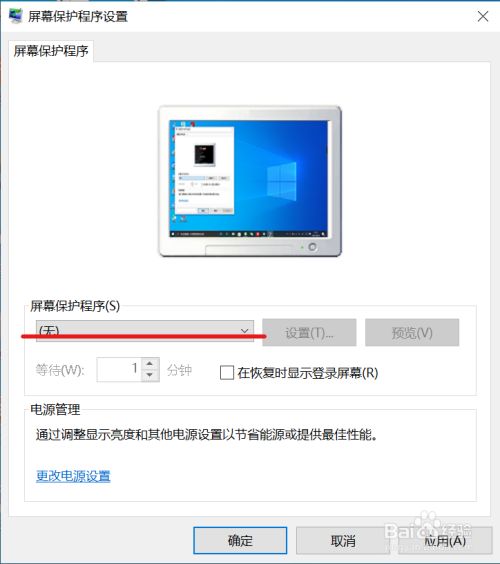 怎样设置win10屏保(屏幕保护)