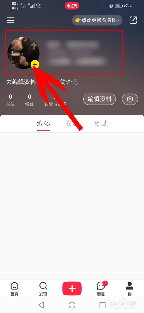 小红书如何使用微信号登录