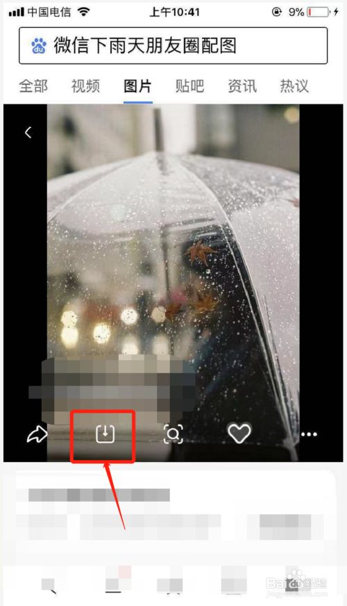 微信下雨天朋友圈配图在哪里找