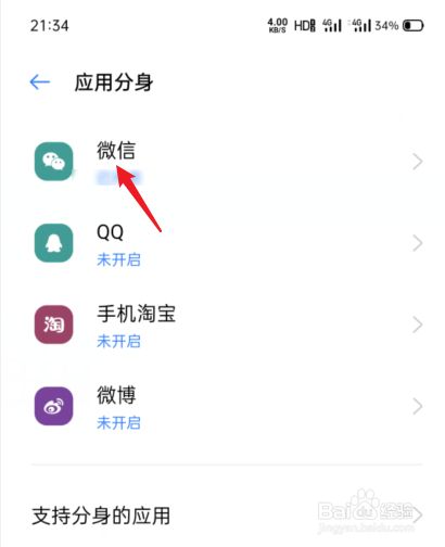 oppo手机微信分身怎么弄