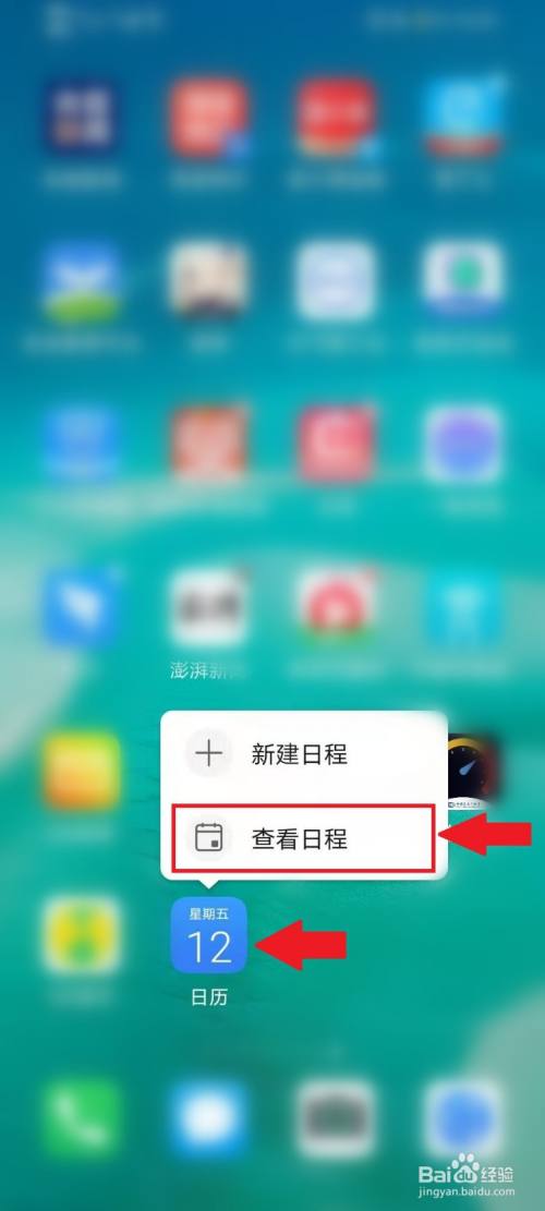 长按桌面的【日历】,在弹出的菜单中点击【查看日程】.