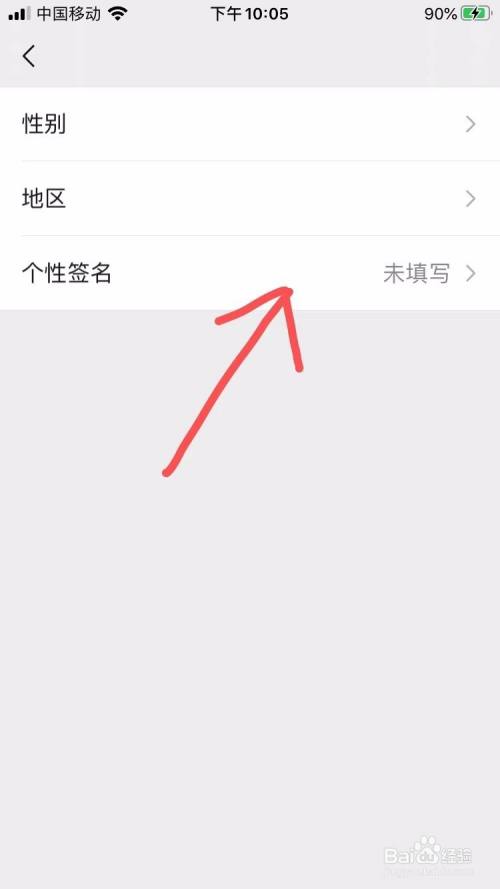 微信个性签名怎么改