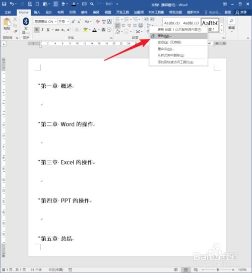 word文档怎样给全部标题行添加底纹?