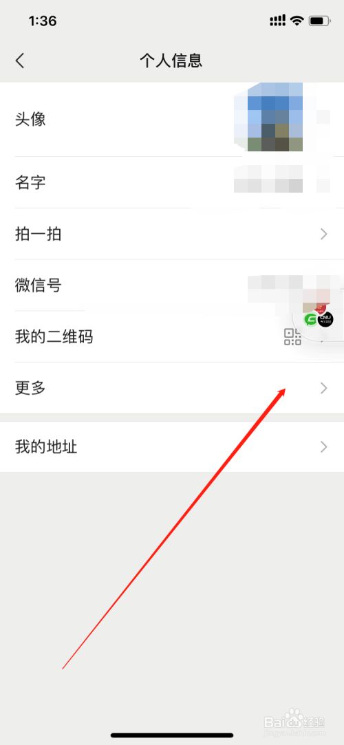 微信怎么修改个性签名