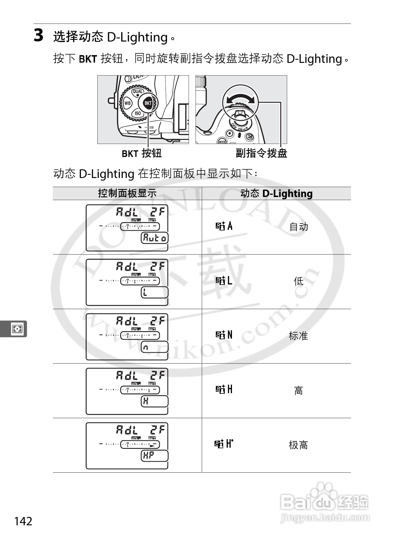 尼康d800e数码相机使用说明书:[17]