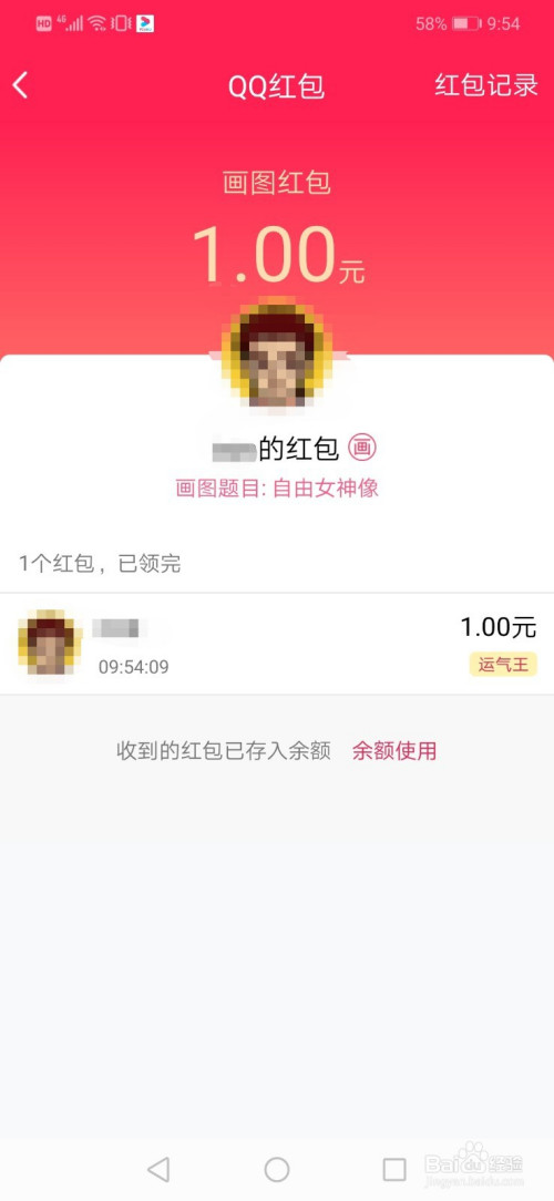 qq画图红包自由女神像怎么画