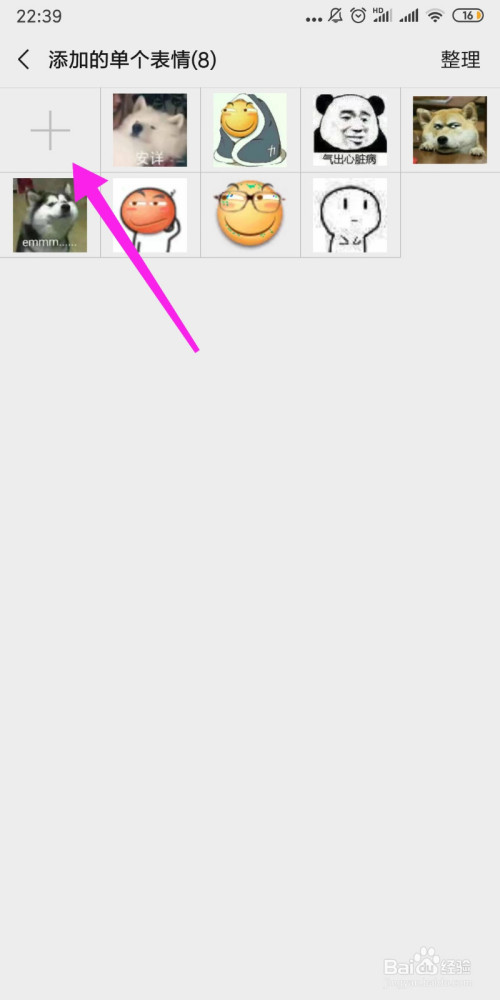 微信怎么添加表情包