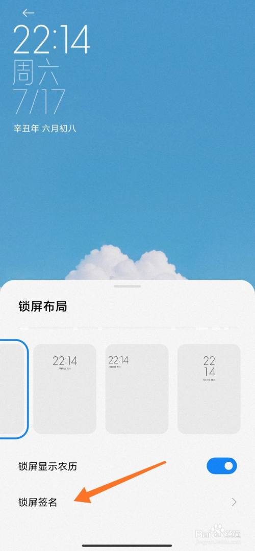 小米锁屏怎么设置签名