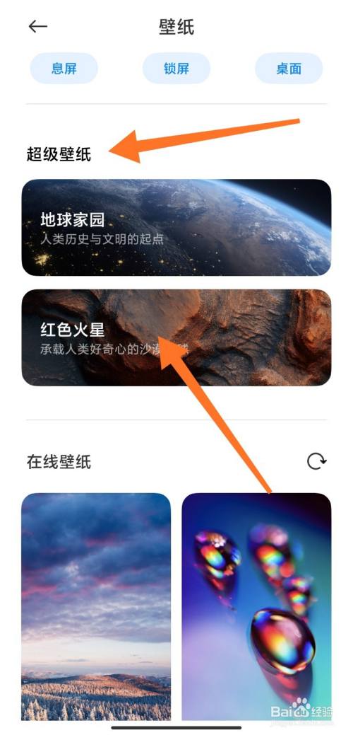 小米手机miui12超级壁纸应用设置