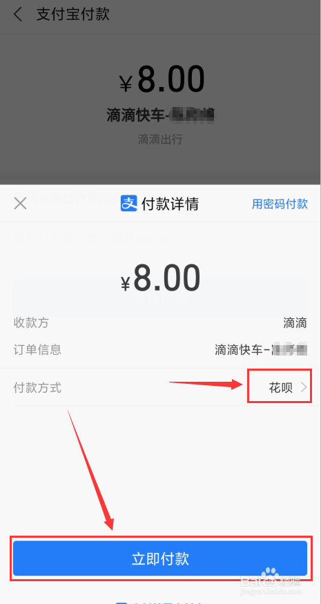 用支付宝在哪里支付滴滴打车费