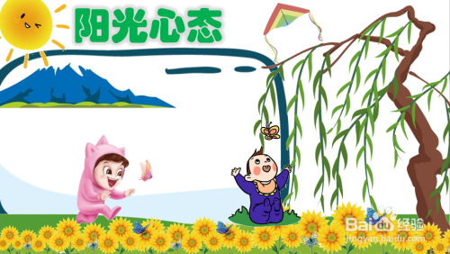 阳光心态手抄报内容
