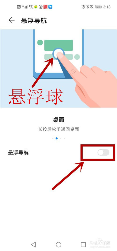 关闭【悬浮导航】模式,手机桌面上的悬浮球便不见了!