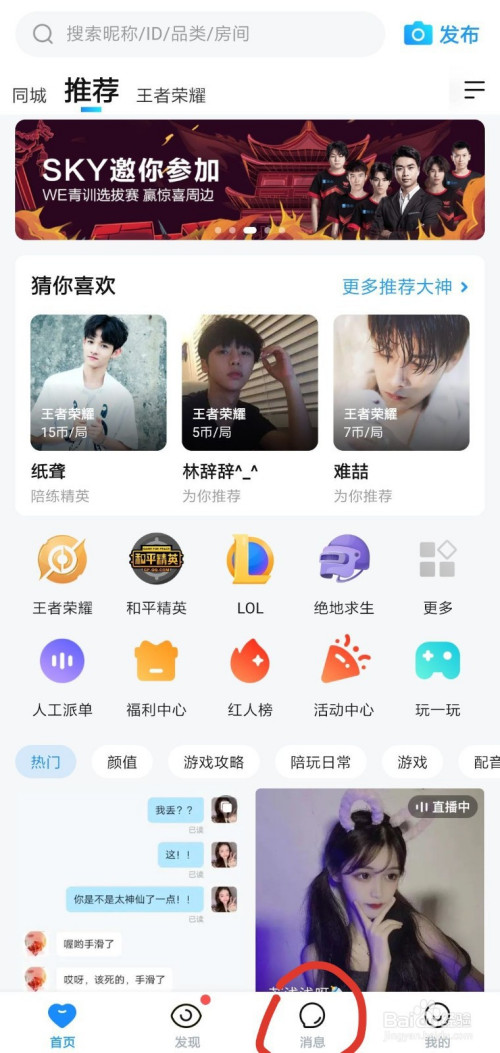 比心陪练app上如何给联系人修改备注?