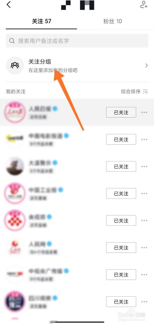 抖音关注分组怎么添加