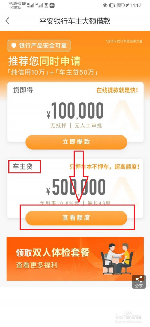 平安银行贷款流水审批流程 全网资源