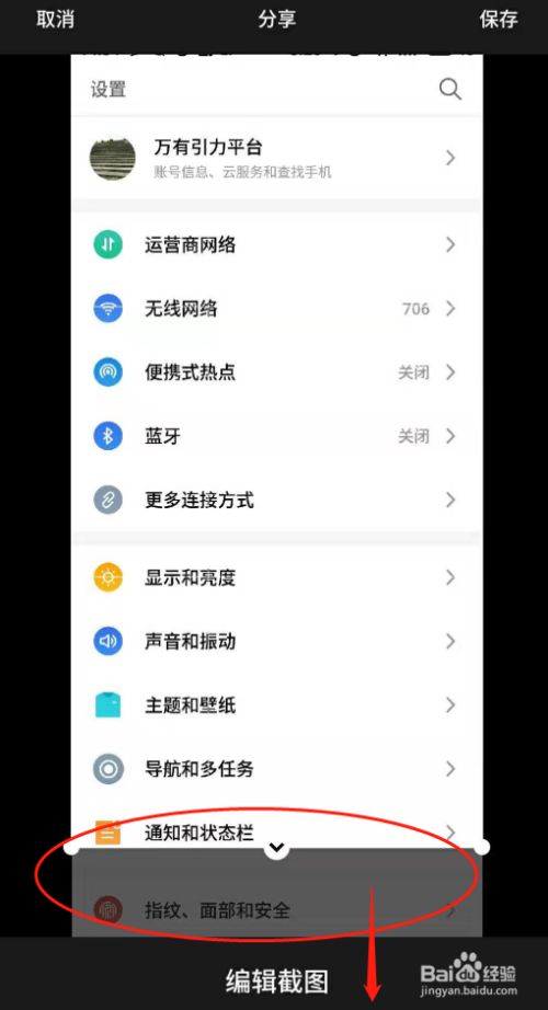 需要向下截长图的时候,将下拉箭头往下拉.
