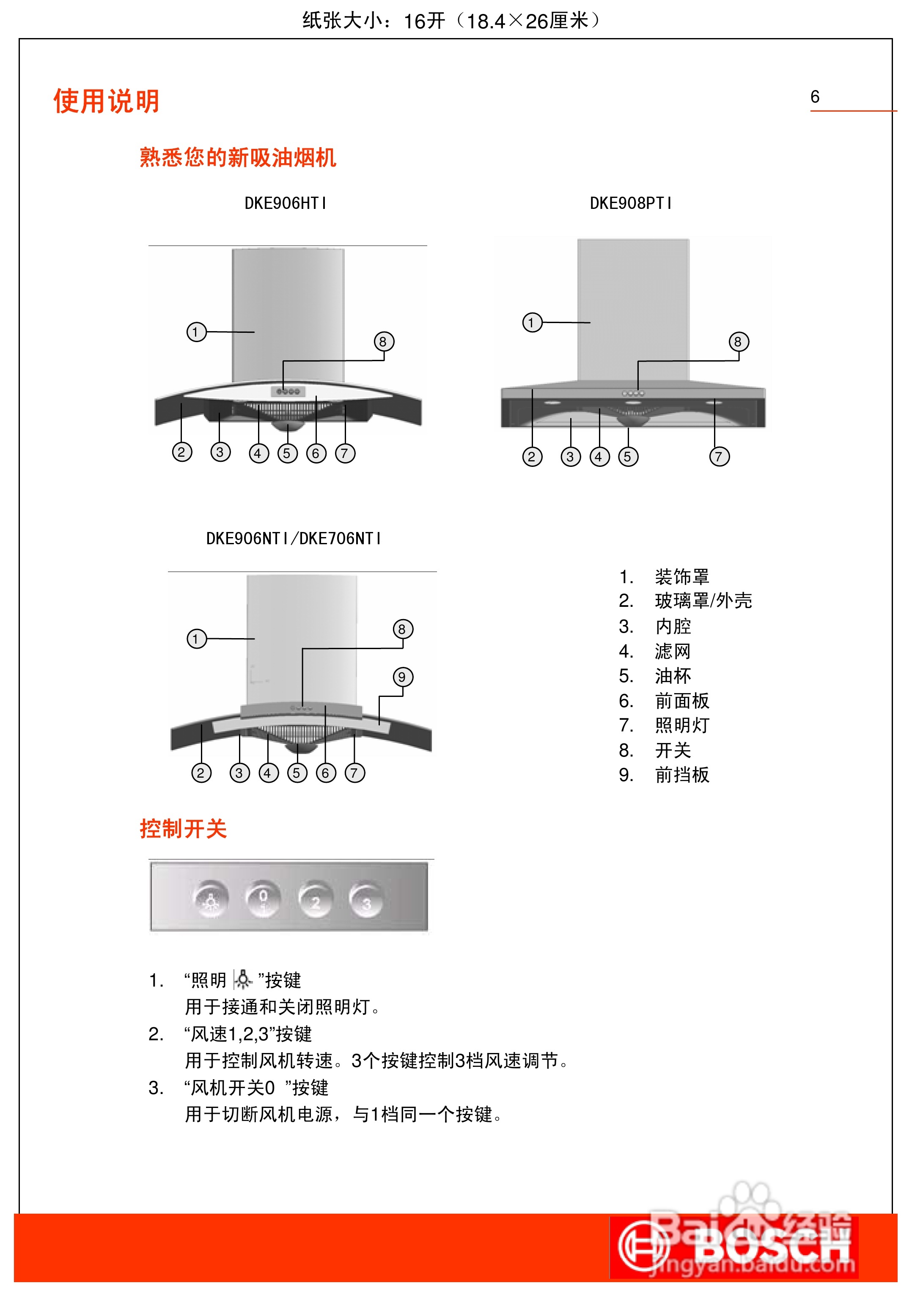 博世dke706nti吸油烟机使用及安装说明书:[1]