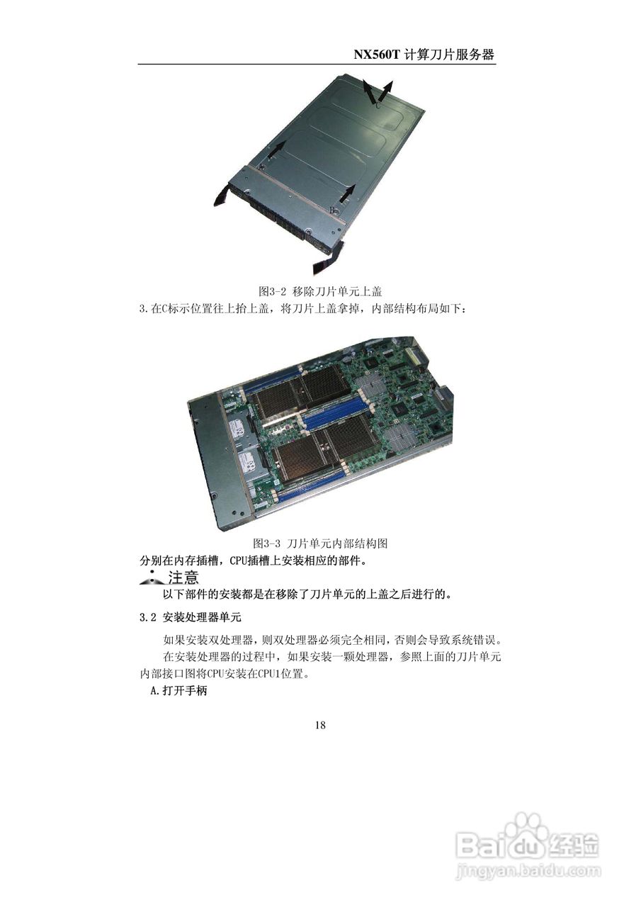 浪潮nx560t计算刀片服务器说明书:[2]