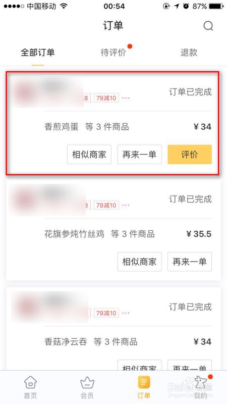 美团外卖历史订单如何删除?