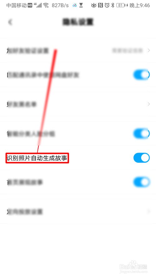 百度网盘怎么开启识别照片自动生成故事